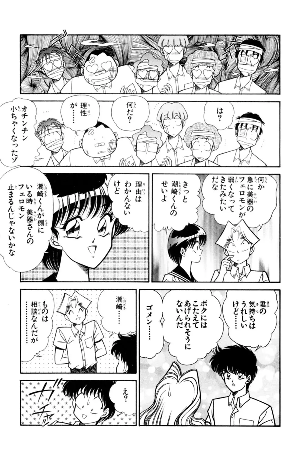 悩殺！パンティ教師乱丸 4 13ページ