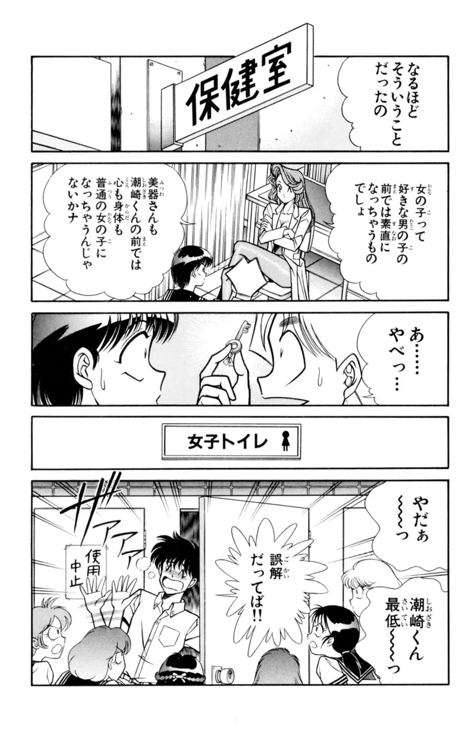 悩殺！パンティ教師乱丸 4 16ページ