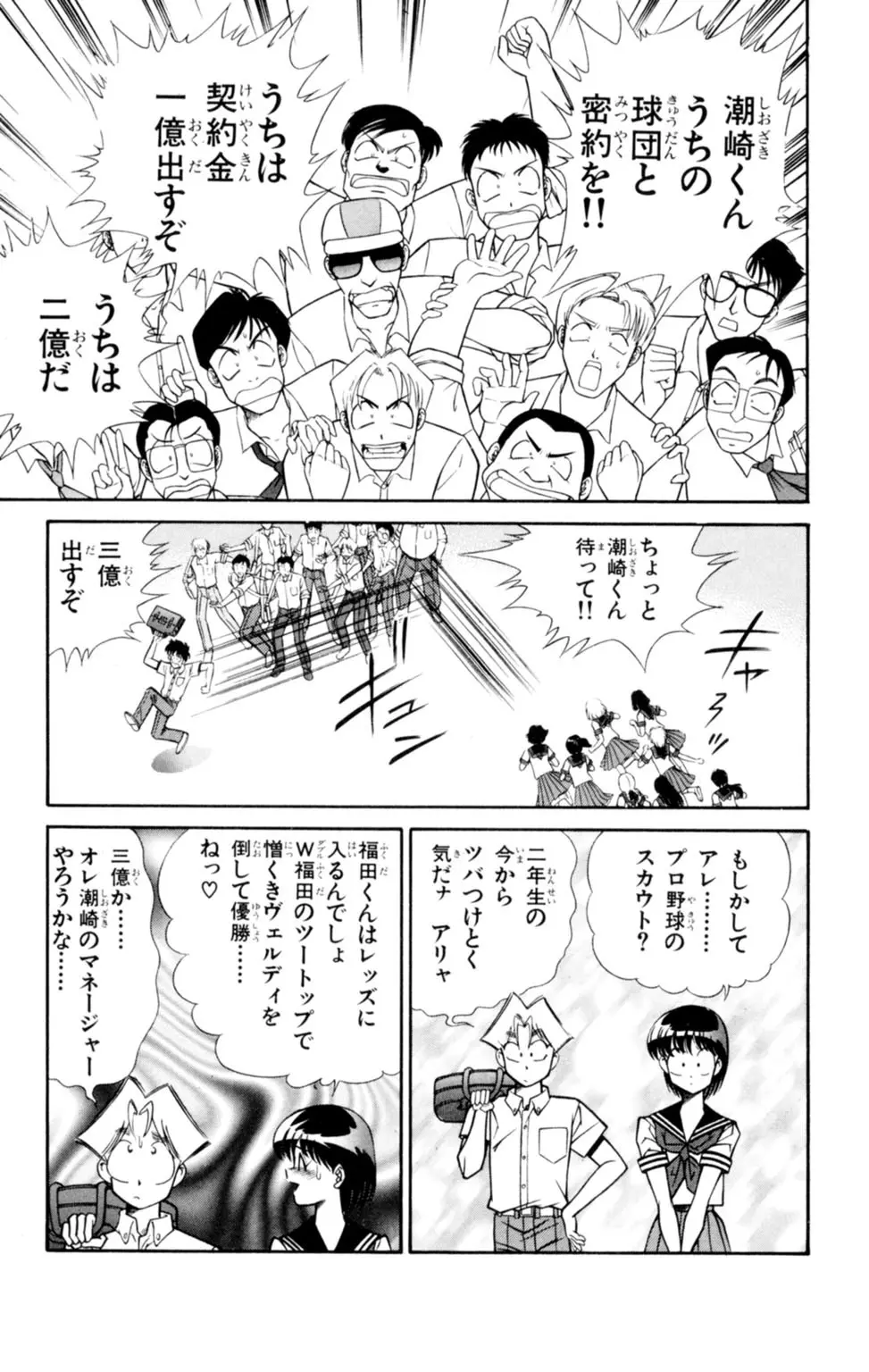 悩殺！パンティ教師乱丸 4 21ページ