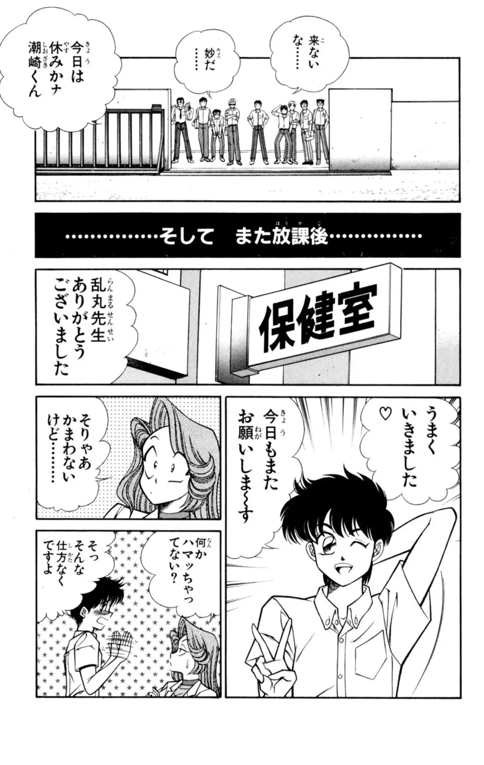 悩殺！パンティ教師乱丸 4 27ページ