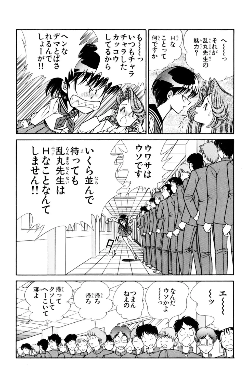 悩殺！パンティ教師乱丸 4 68ページ