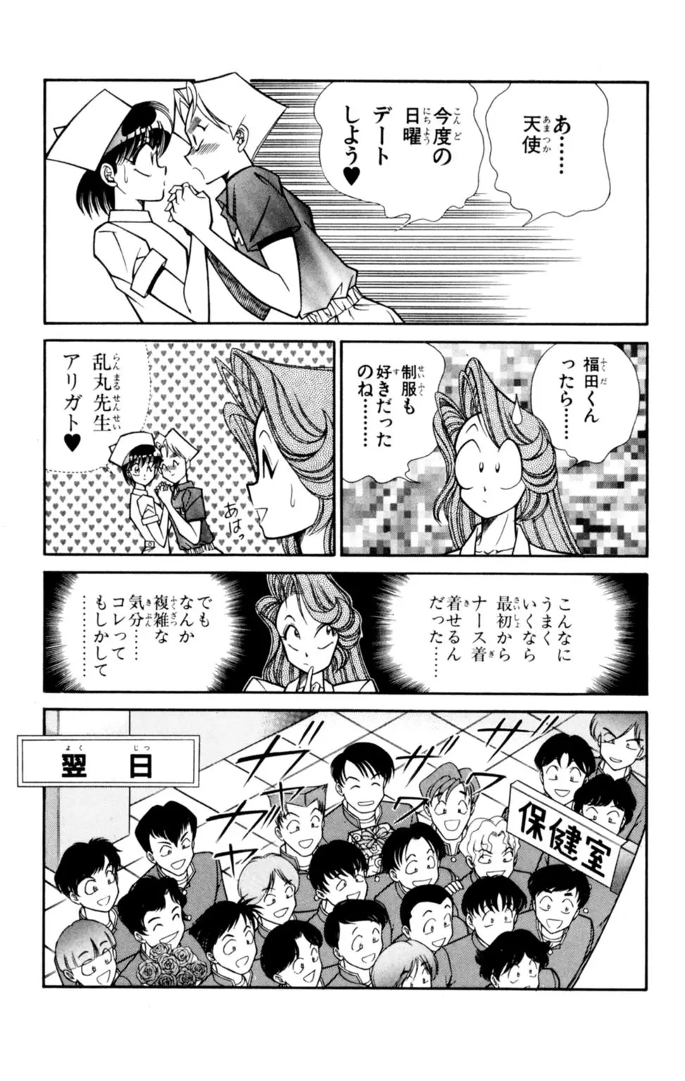 悩殺！パンティ教師乱丸 4 71ページ