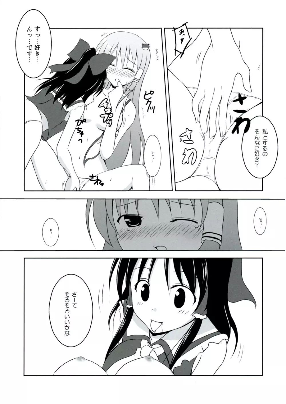 早苗さんのおっぱい 17ページ