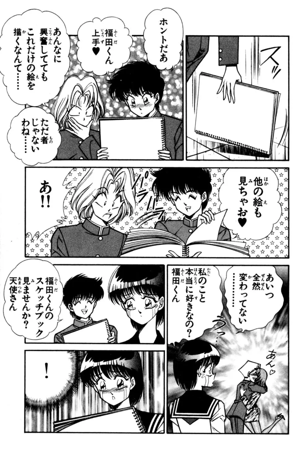 悩殺！パンティ教師乱丸 5 13ページ