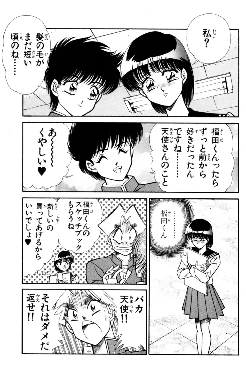 悩殺！パンティ教師乱丸 5 15ページ