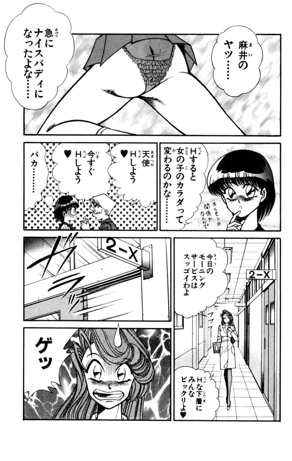 悩殺！パンティ教師乱丸 5 49ページ
