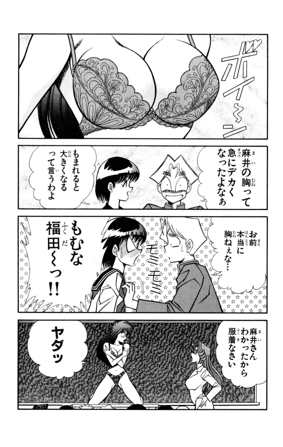 悩殺！パンティ教師乱丸 5 52ページ