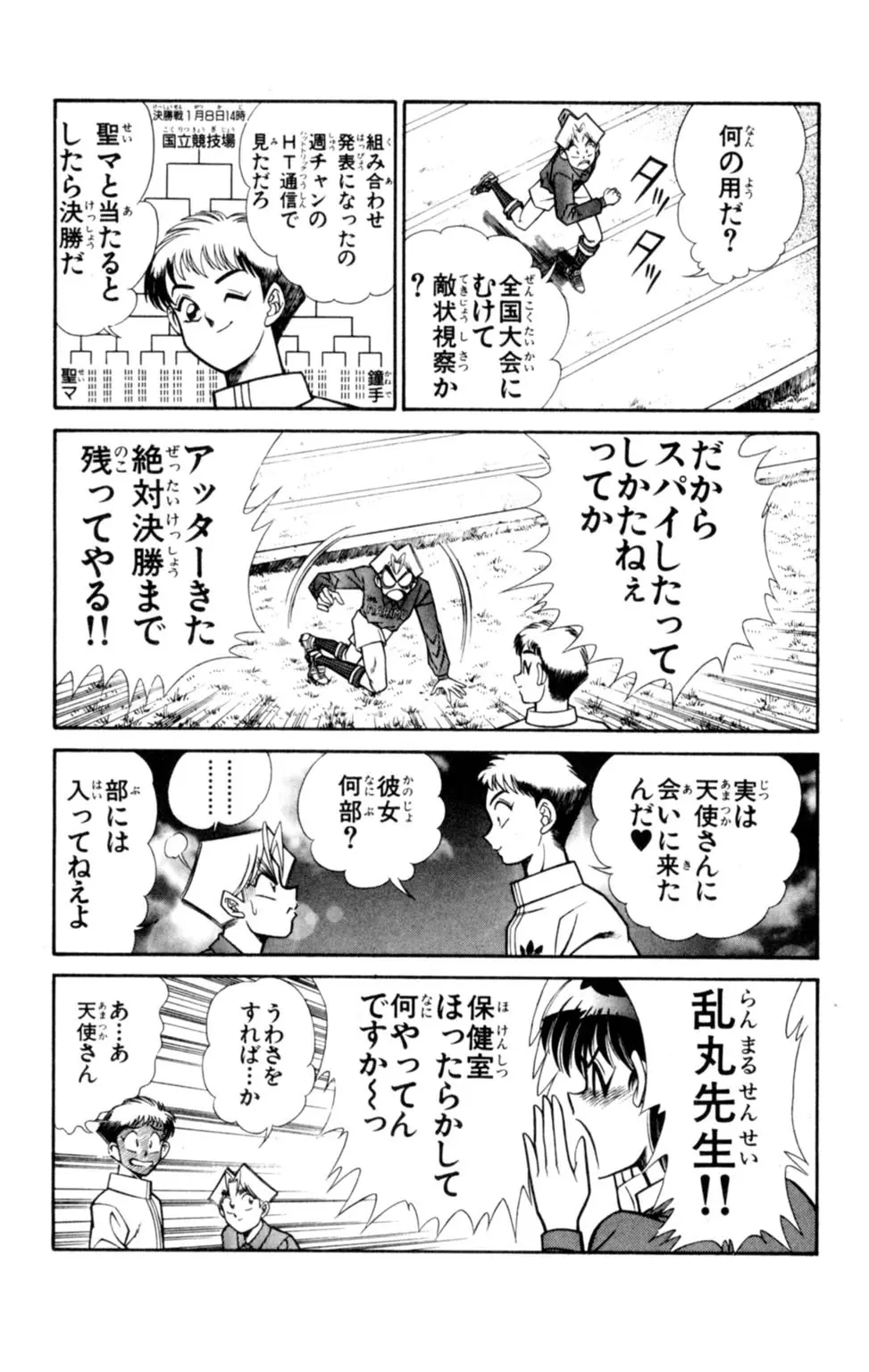 悩殺！パンティ教師乱丸 6 25ページ