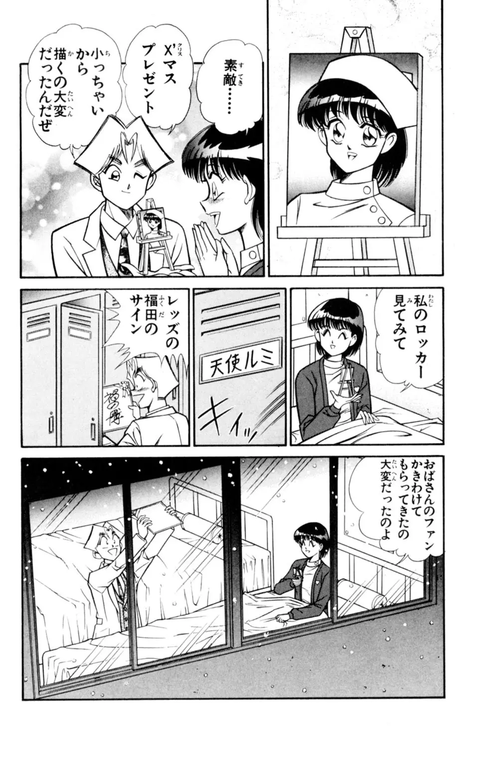 悩殺！パンティ教師乱丸 6 44ページ