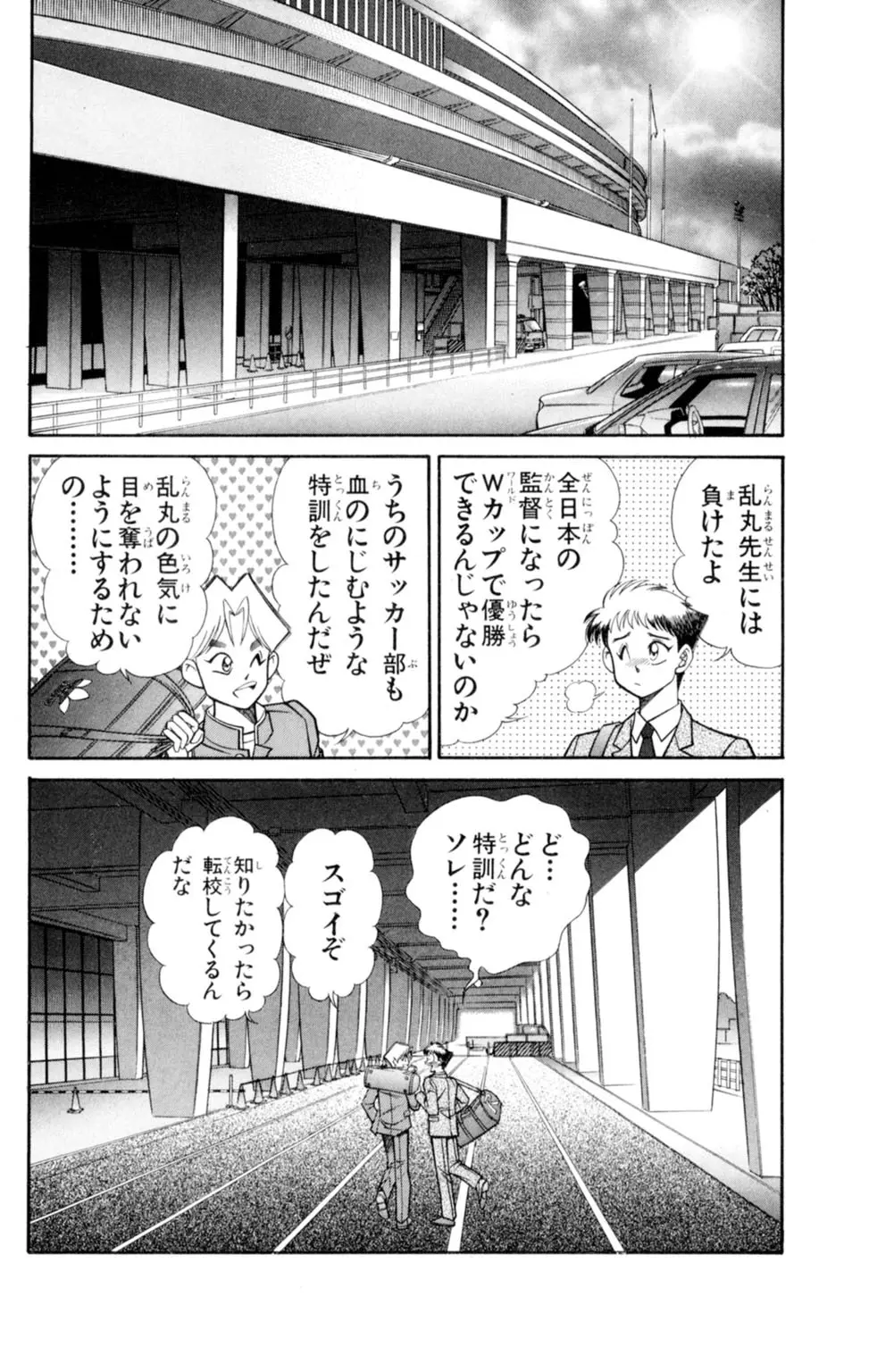 悩殺！パンティ教師乱丸 6 58ページ