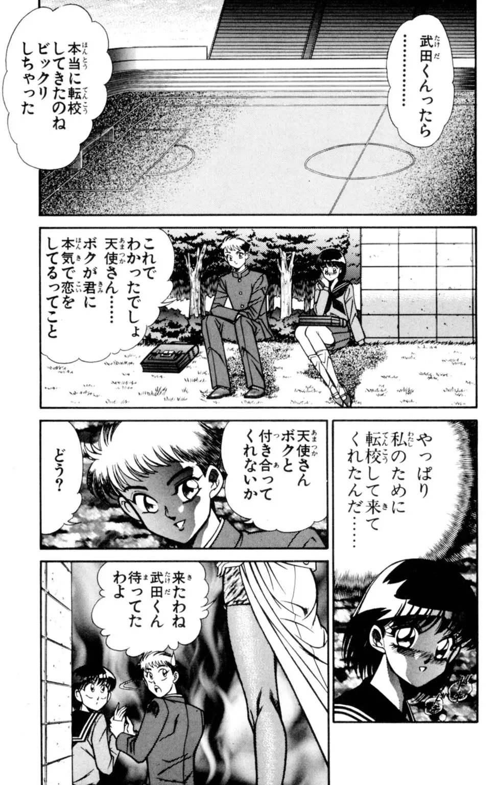 悩殺！パンティ教師乱丸 6 71ページ