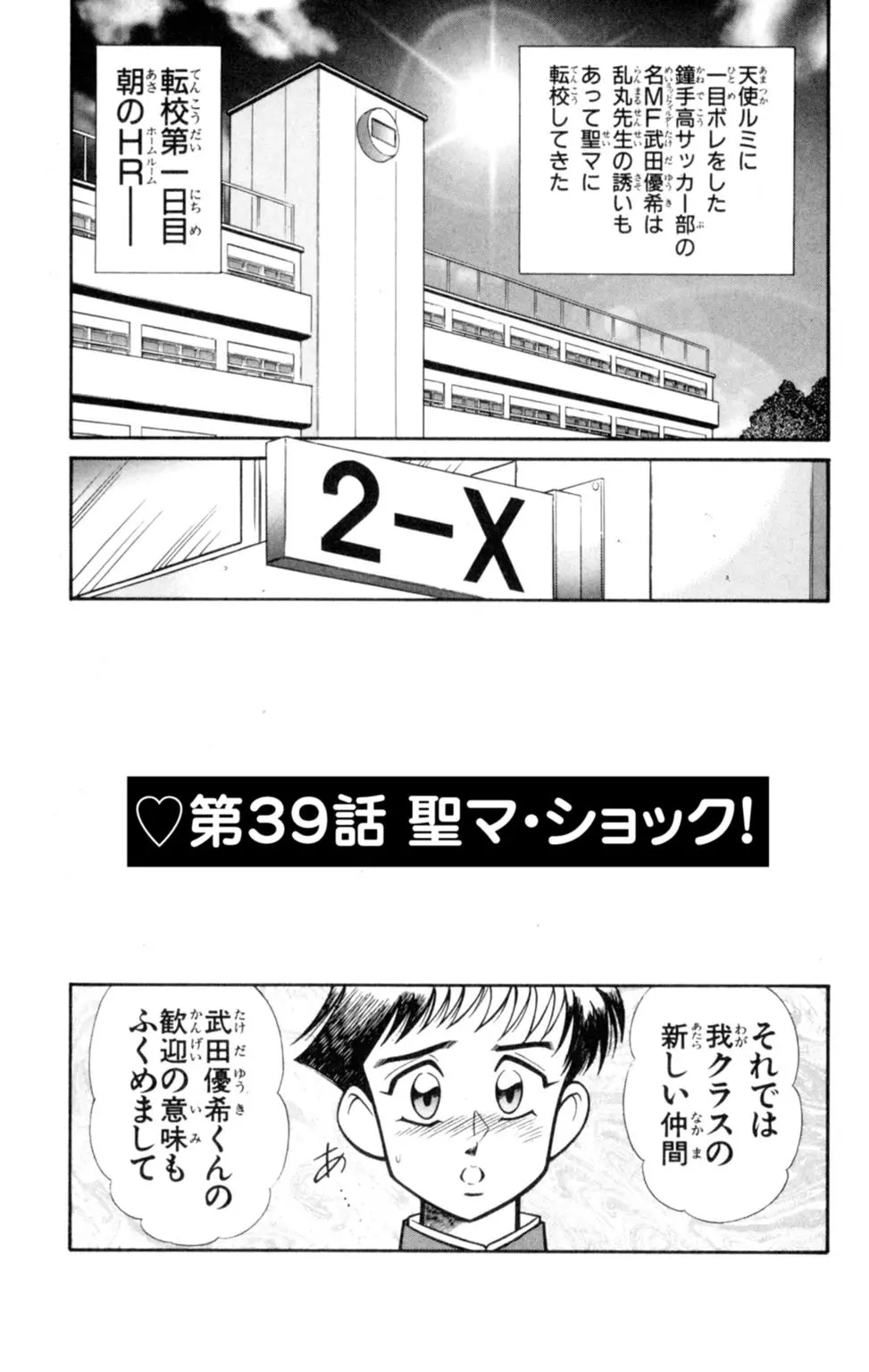悩殺！パンティ教師乱丸 6 73ページ