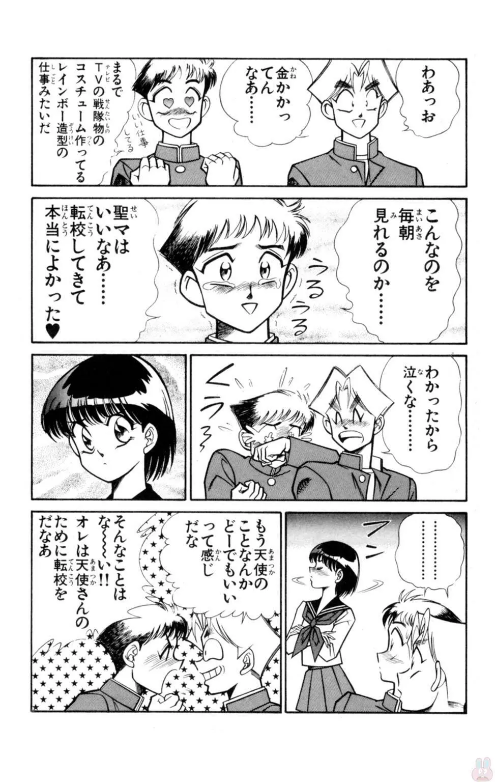 悩殺！パンティ教師乱丸 6 77ページ