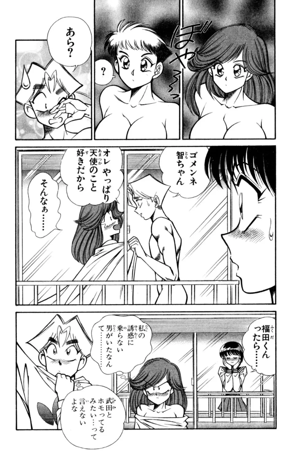 悩殺！パンティ教師乱丸 7 16ページ