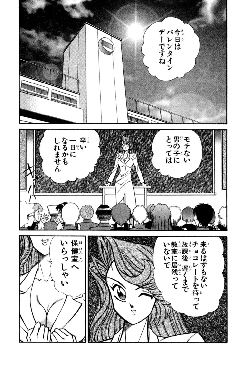 悩殺！パンティ教師乱丸 7 17ページ