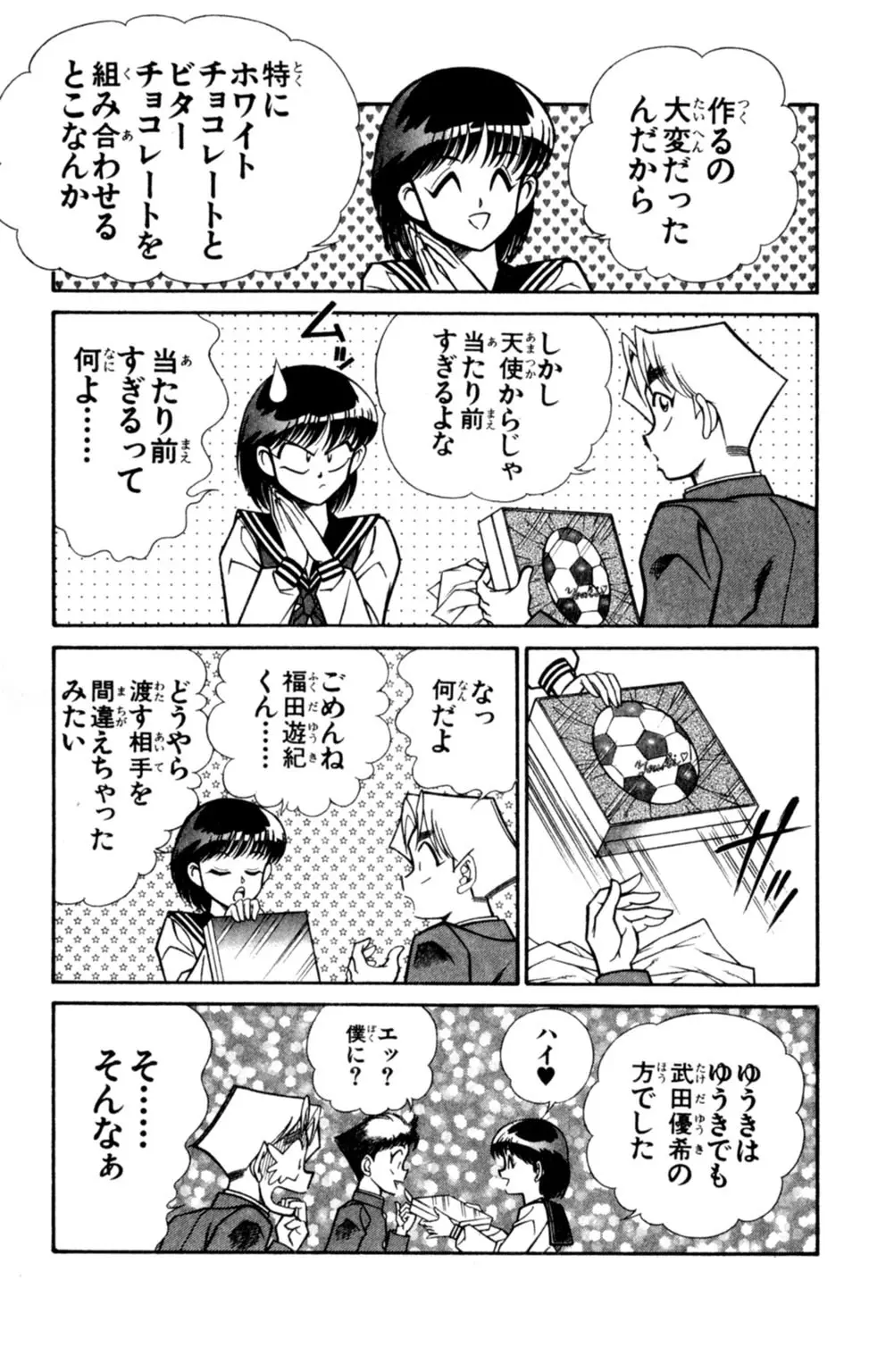 悩殺！パンティ教師乱丸 7 21ページ
