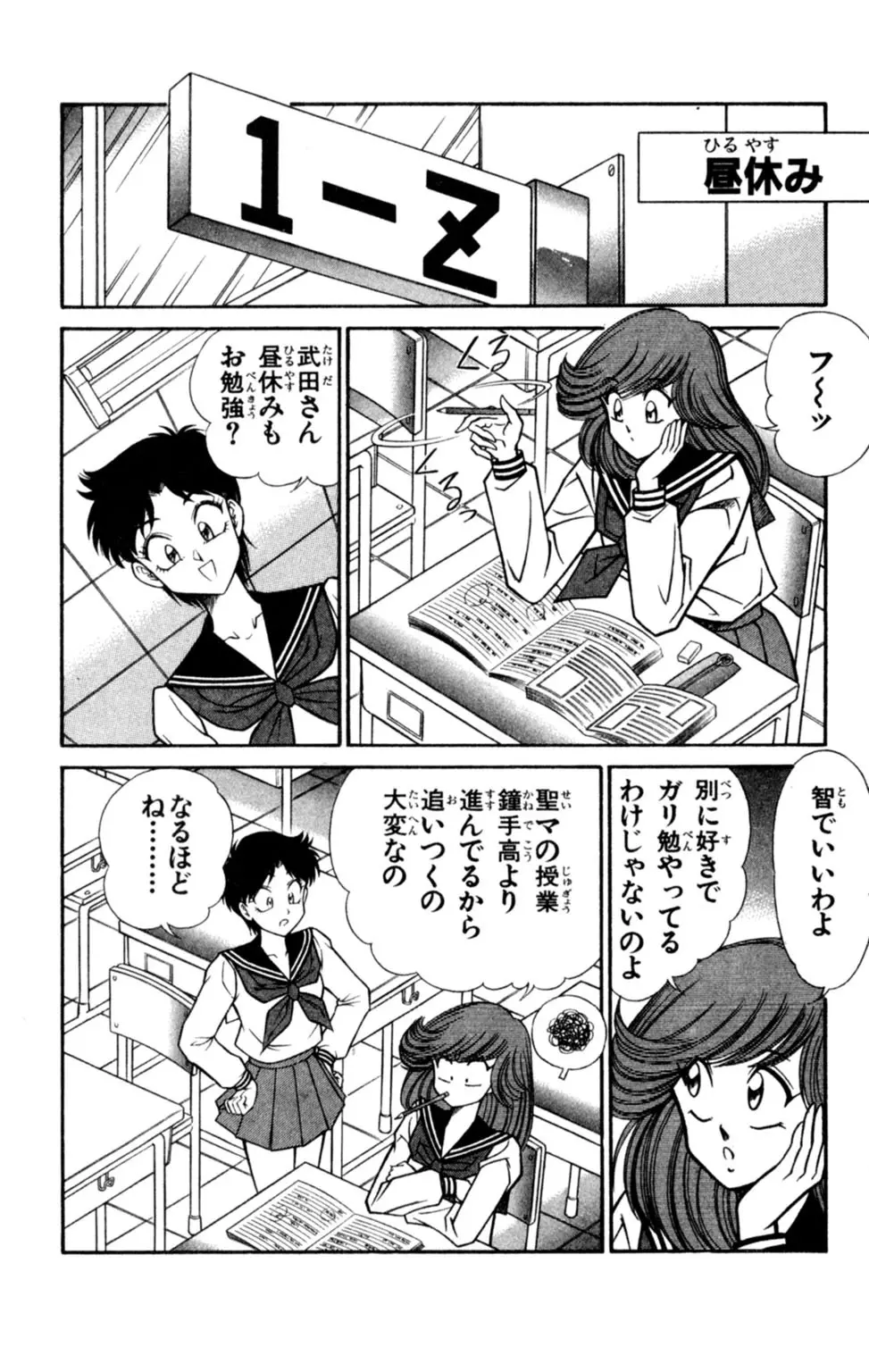 悩殺！パンティ教師乱丸 7 24ページ