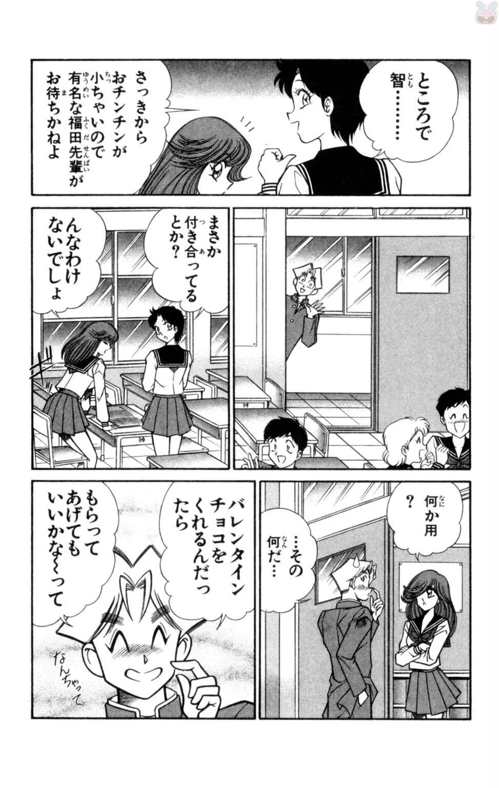 悩殺！パンティ教師乱丸 7 25ページ