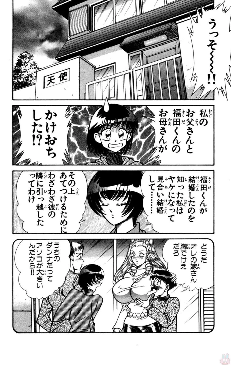 悩殺！パンティ教師乱丸 8 14ページ