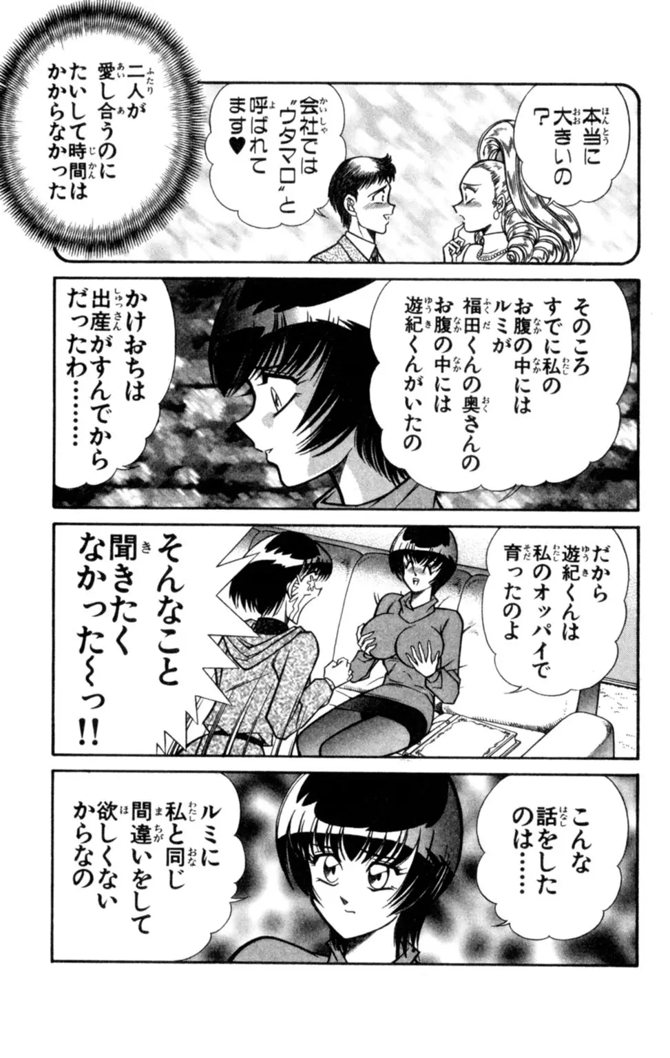 悩殺！パンティ教師乱丸 8 15ページ