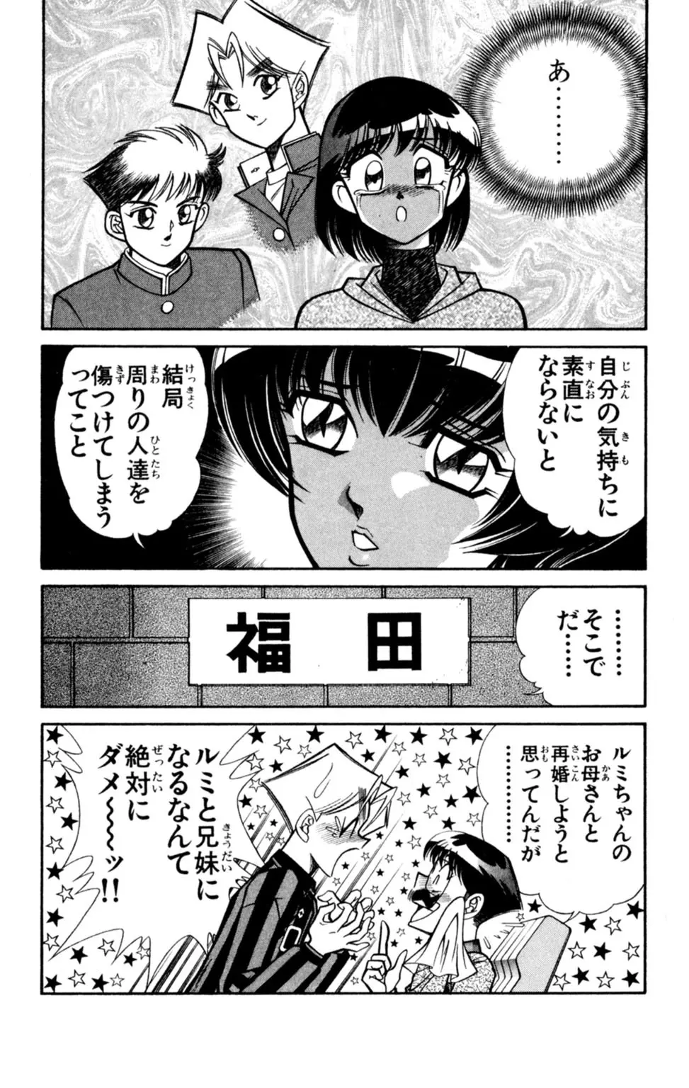悩殺！パンティ教師乱丸 8 16ページ