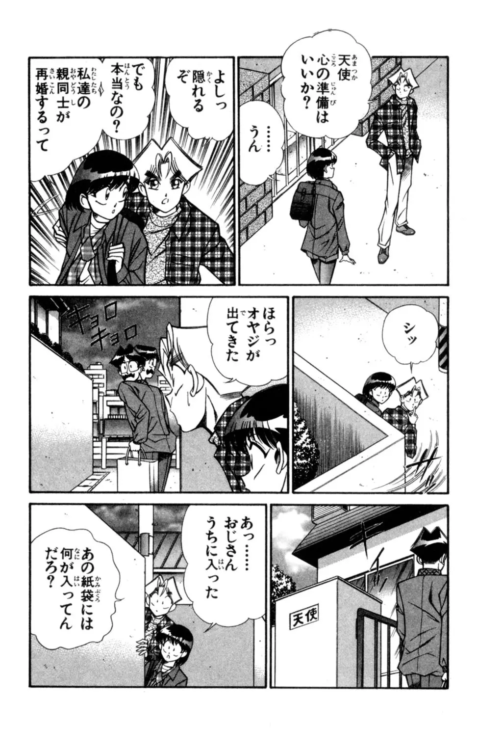 悩殺！パンティ教師乱丸 8 19ページ