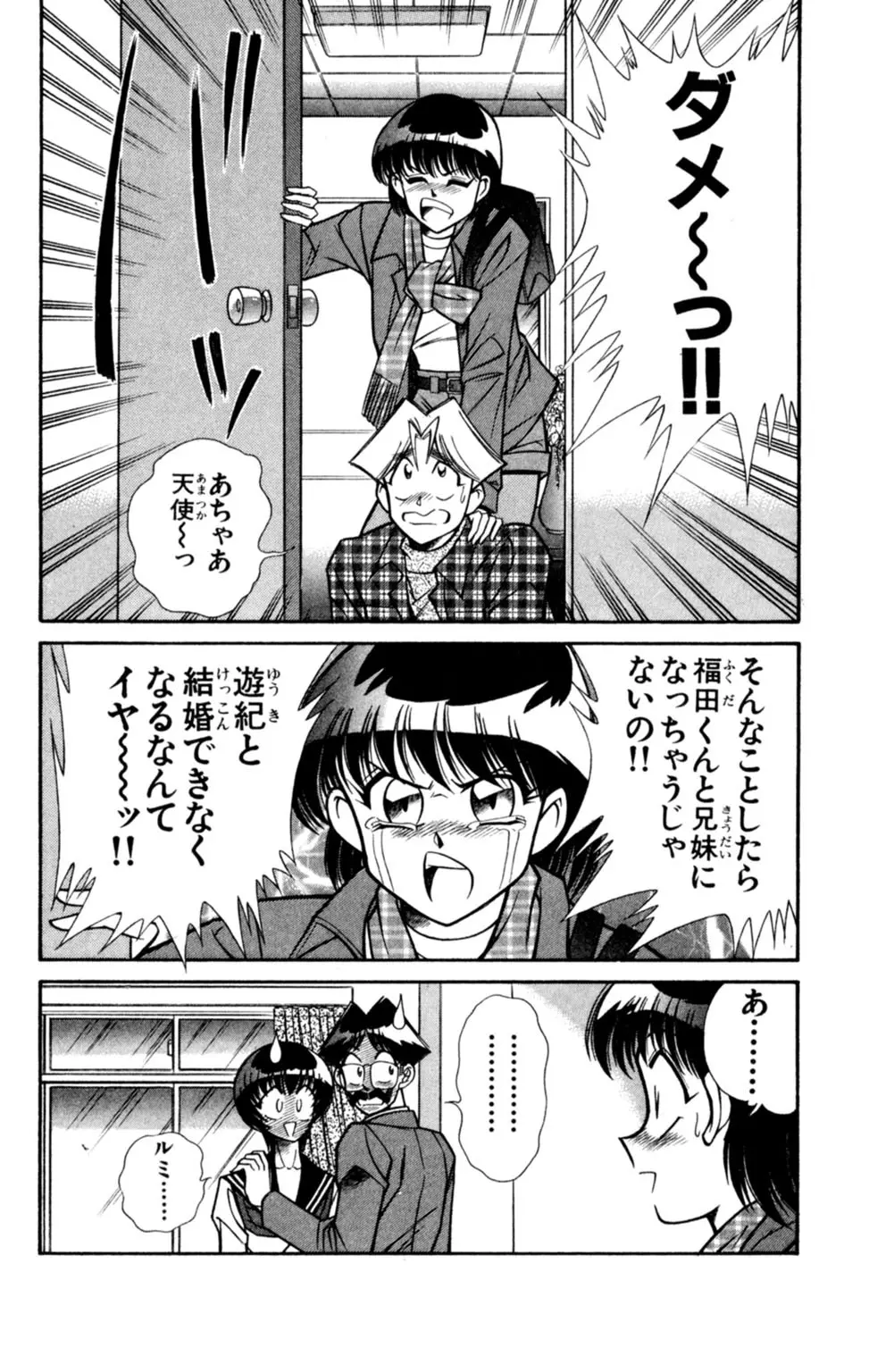 悩殺！パンティ教師乱丸 8 24ページ