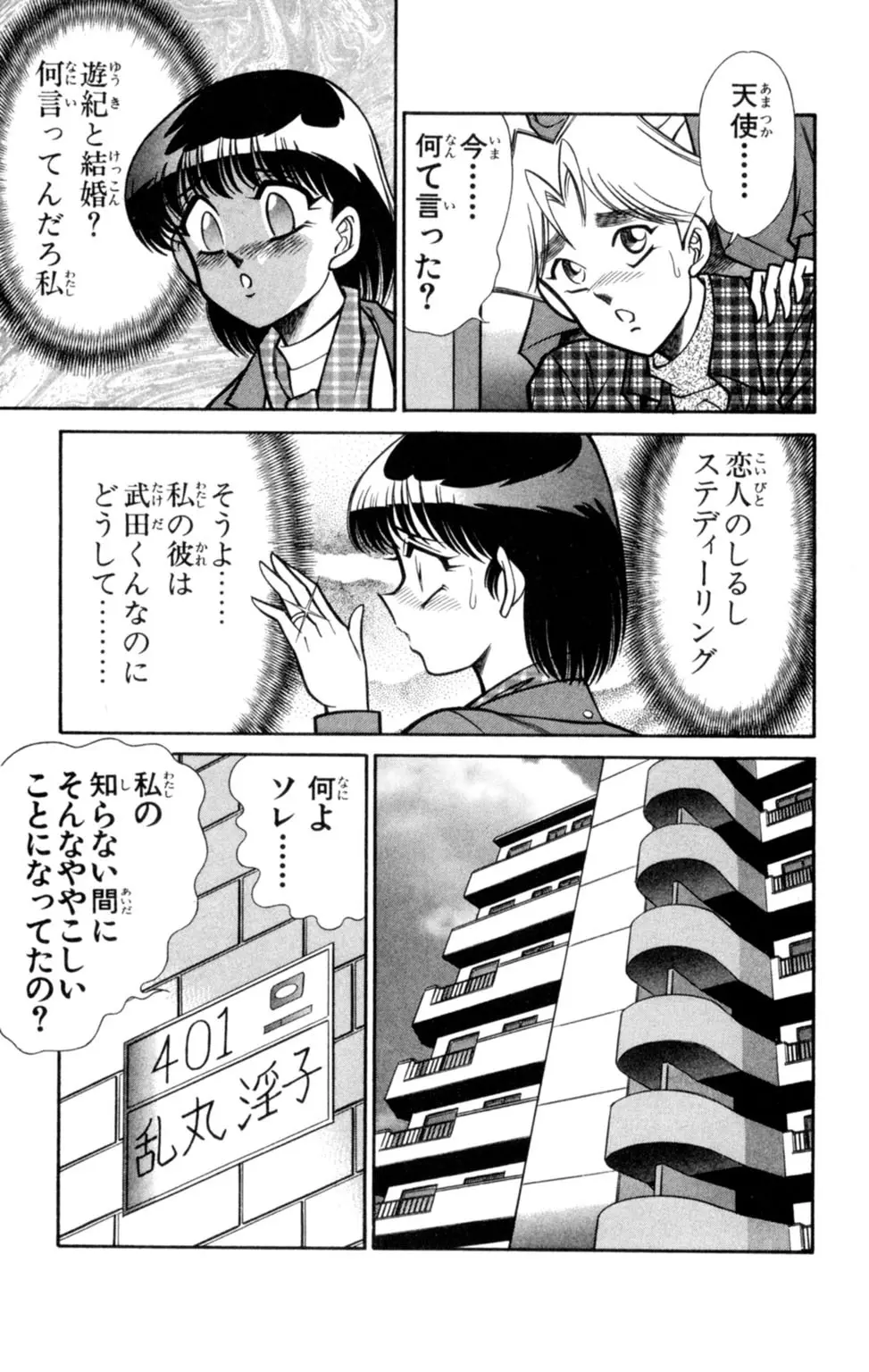 悩殺！パンティ教師乱丸 8 25ページ