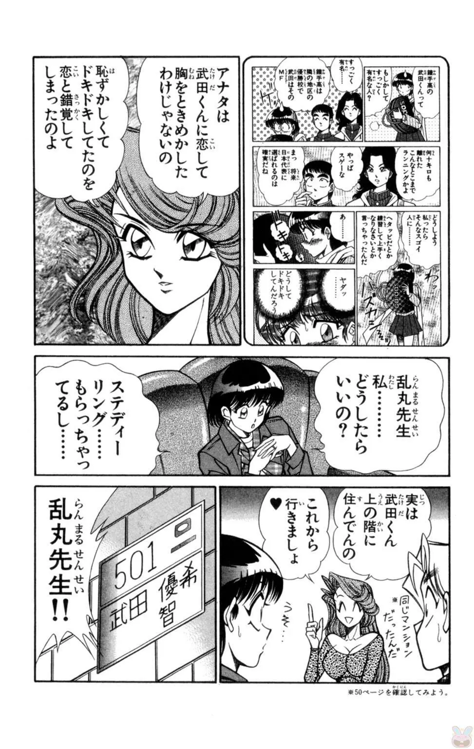 悩殺！パンティ教師乱丸 8 29ページ