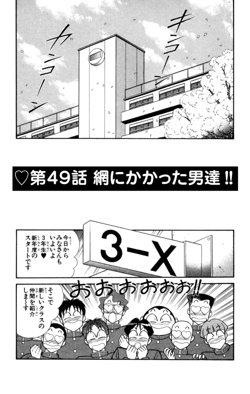 悩殺！パンティ教師乱丸 8 31ページ