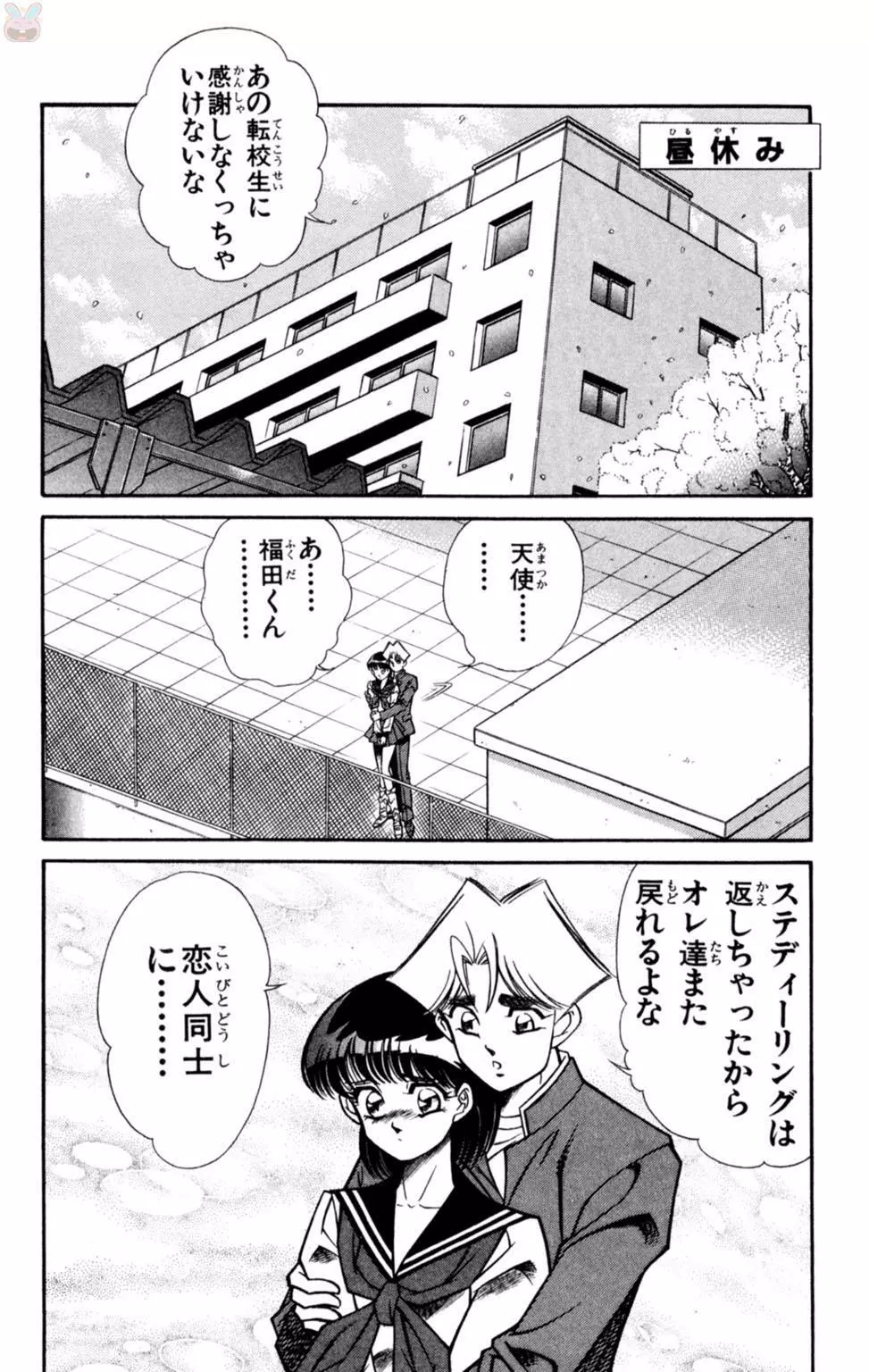 悩殺！パンティ教師乱丸 8 40ページ