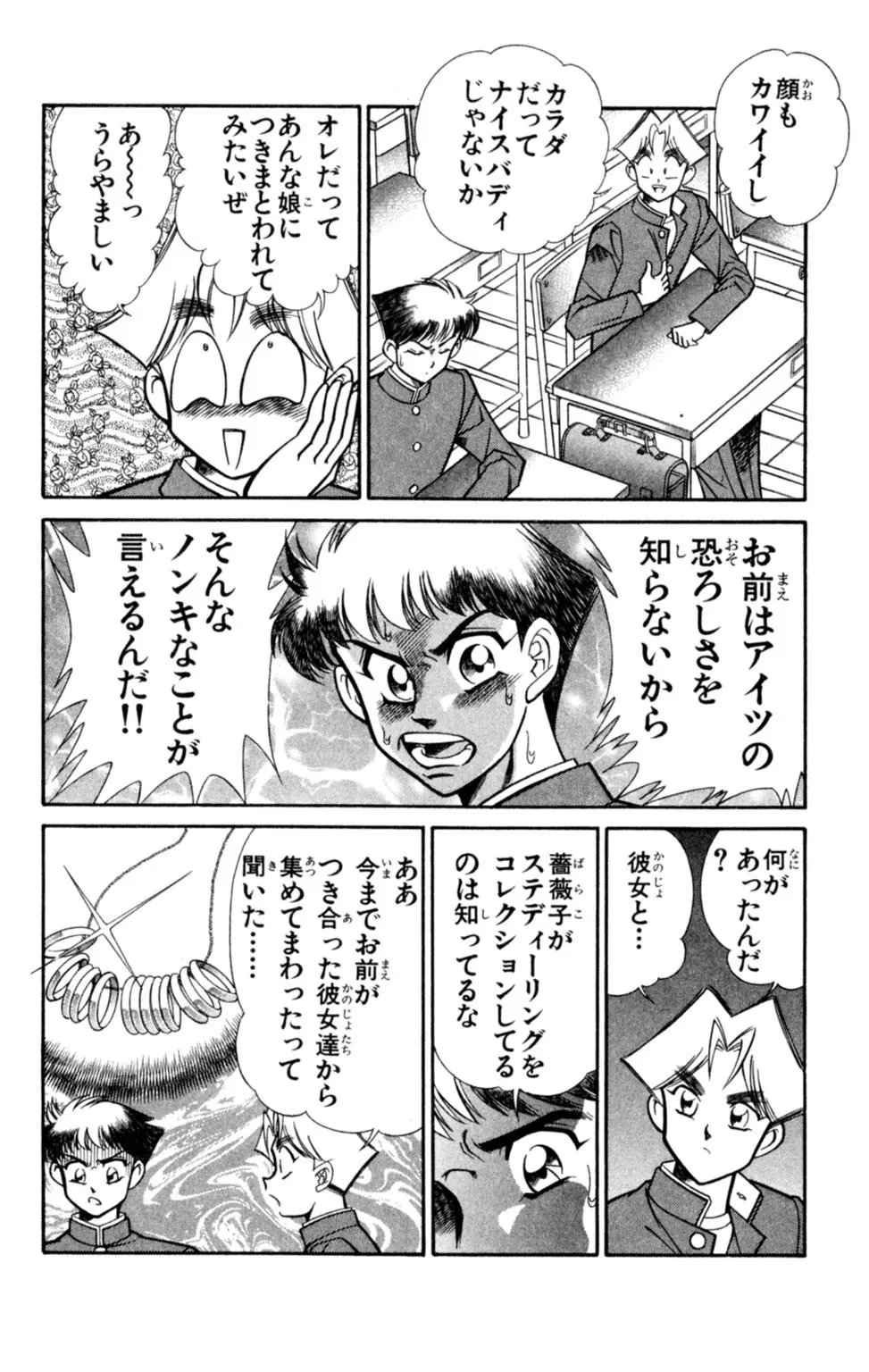 悩殺！パンティ教師乱丸 8 50ページ