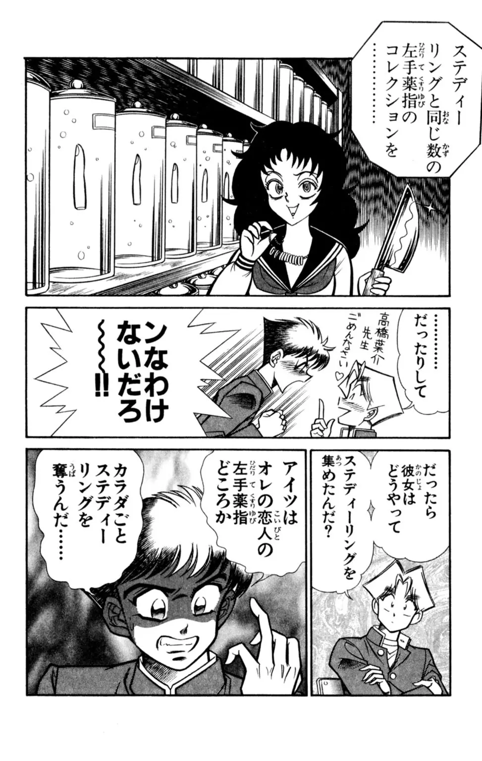 悩殺！パンティ教師乱丸 8 52ページ