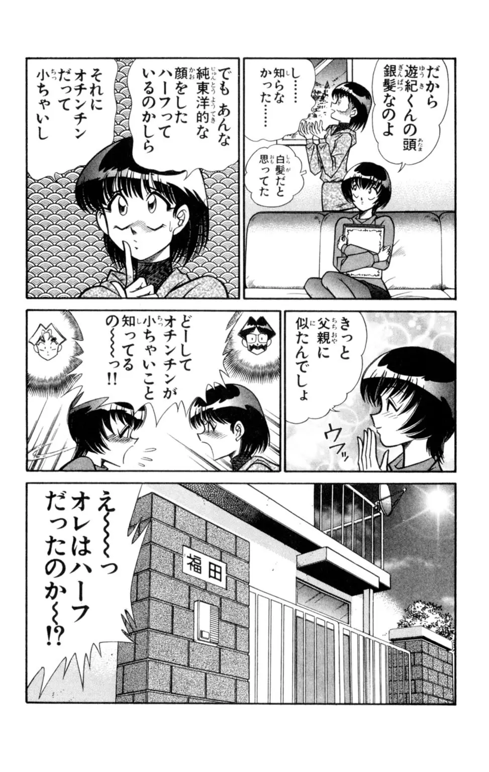 悩殺！パンティ教師乱丸 8 9ページ