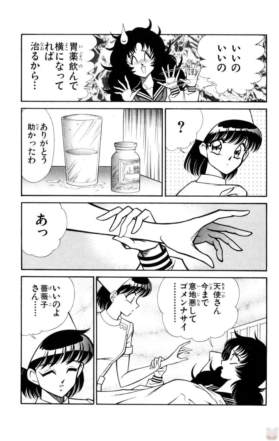悩殺！パンティ教師乱丸 9 11ページ