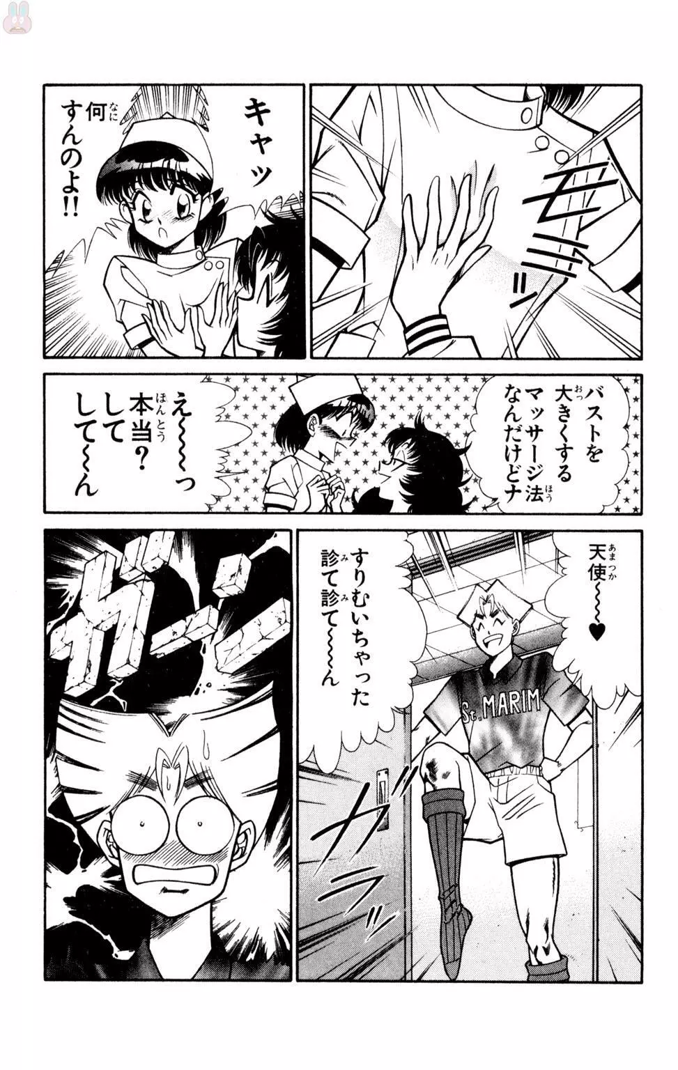 悩殺！パンティ教師乱丸 9 13ページ