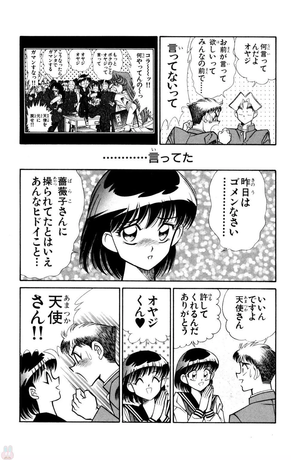 悩殺！パンティ教師乱丸 9 35ページ