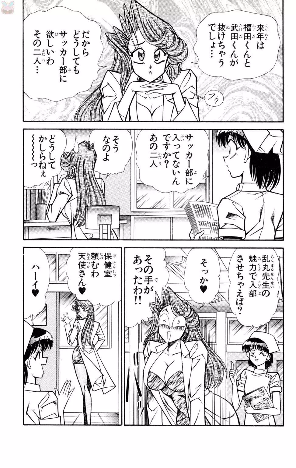 悩殺！パンティ教師乱丸 9 89ページ