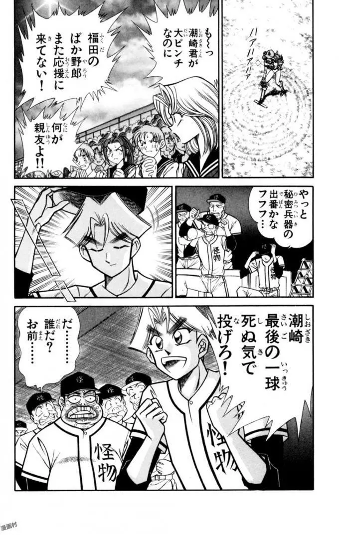 悩殺！パンティ教師乱丸 11 14ページ