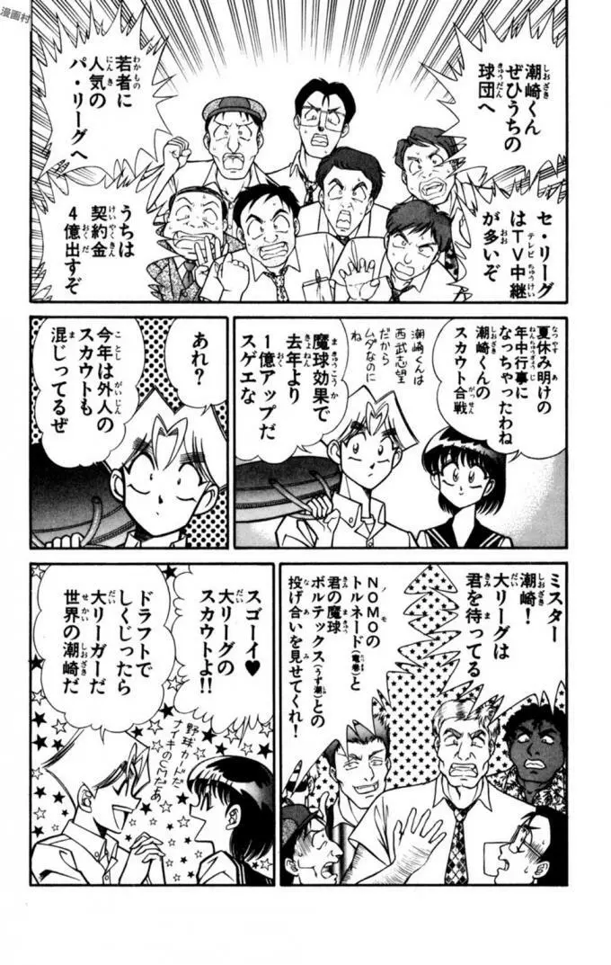 悩殺！パンティ教師乱丸 11 20ページ