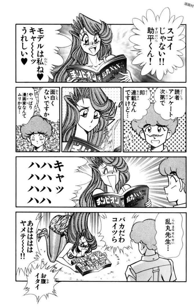 悩殺！パンティ教師乱丸 11 23ページ