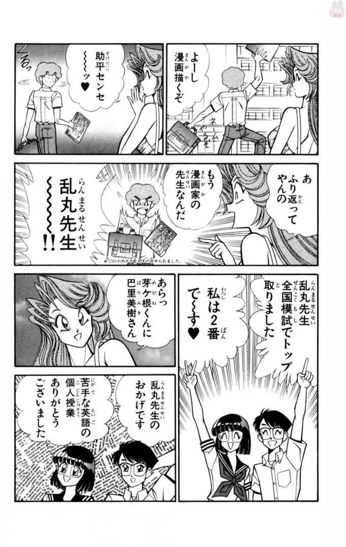 悩殺！パンティ教師乱丸 11 26ページ