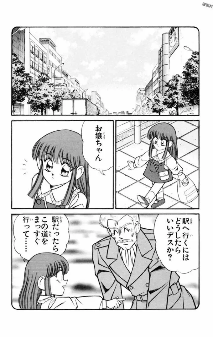 悩殺！パンティ教師乱丸 12 34ページ