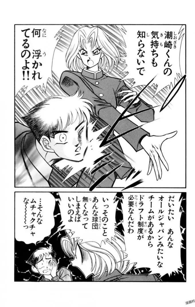 悩殺！パンティ教師乱丸 12 51ページ