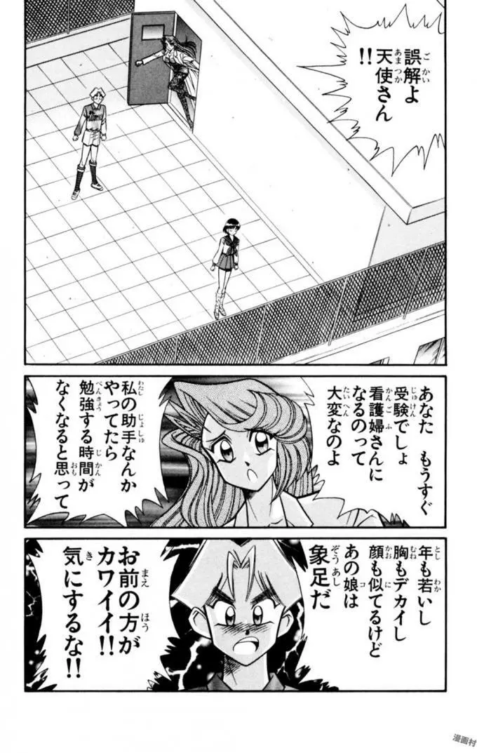 悩殺！パンティ教師乱丸 12 68ページ
