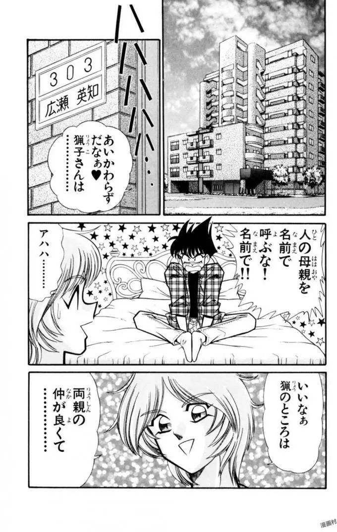 悩殺！パンティ教師乱丸 12 7ページ