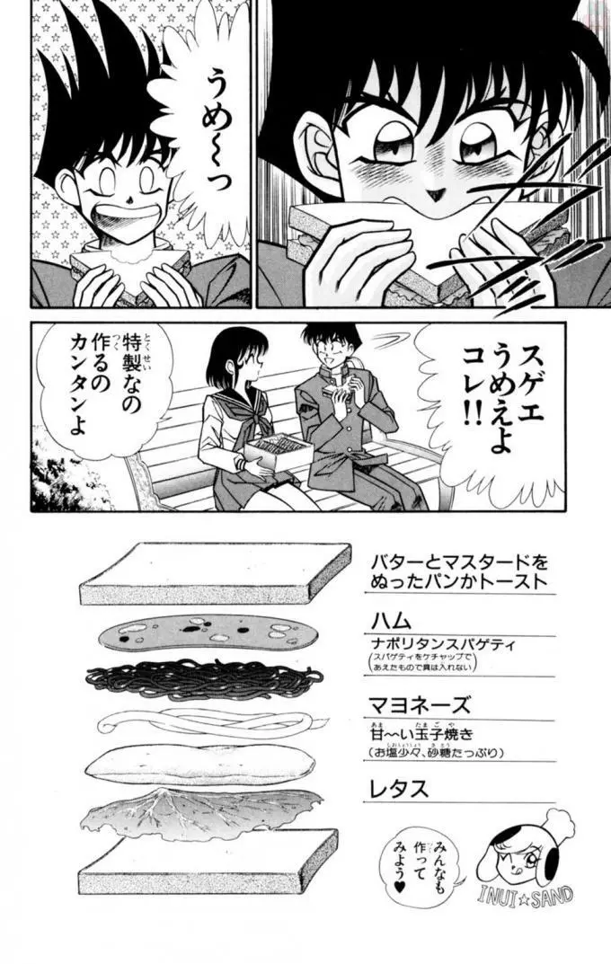 悩殺！パンティ教師乱丸 12 78ページ