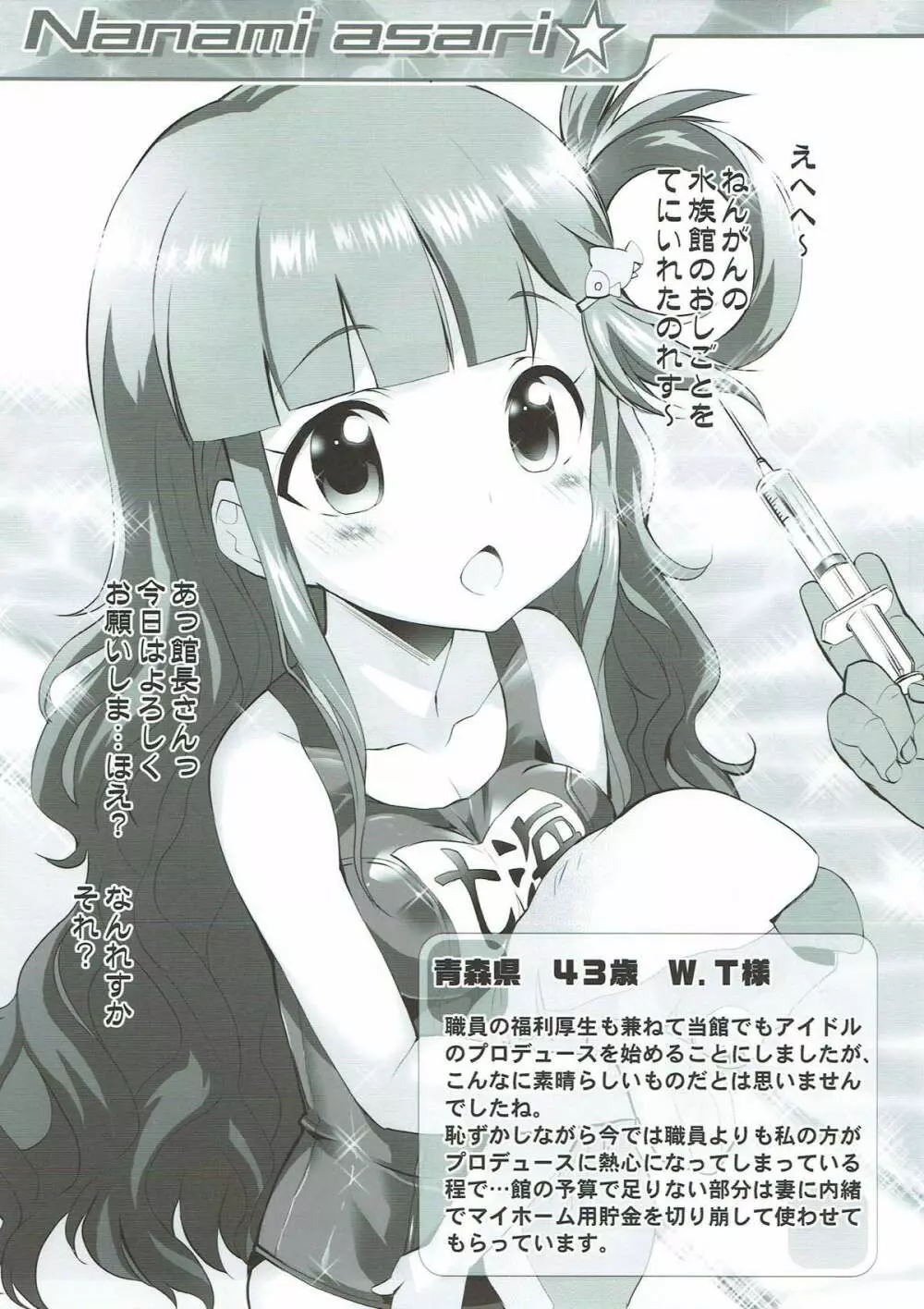 Cinderella Okusuri Produce!!★★★★ 12ページ