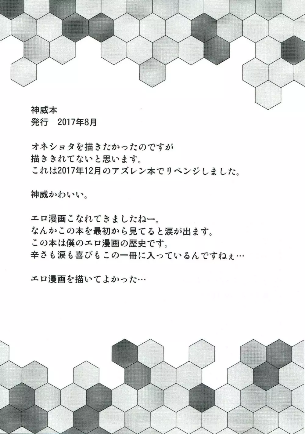 銀河系PRIDE艦これ総集本 132ページ