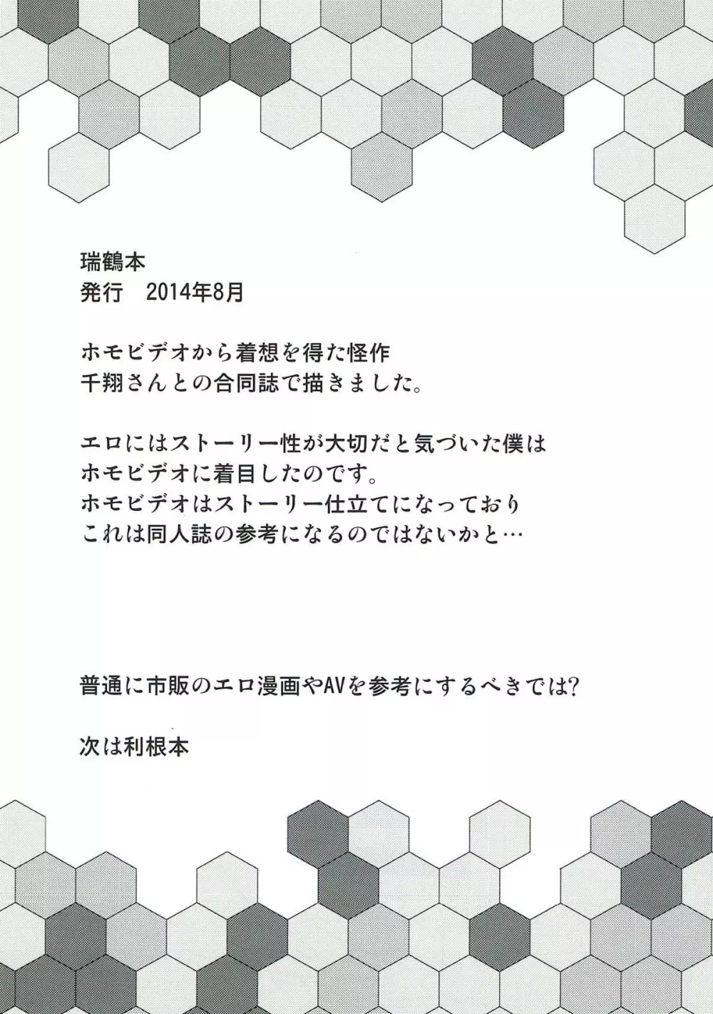 銀河系PRIDE艦これ総集本 69ページ